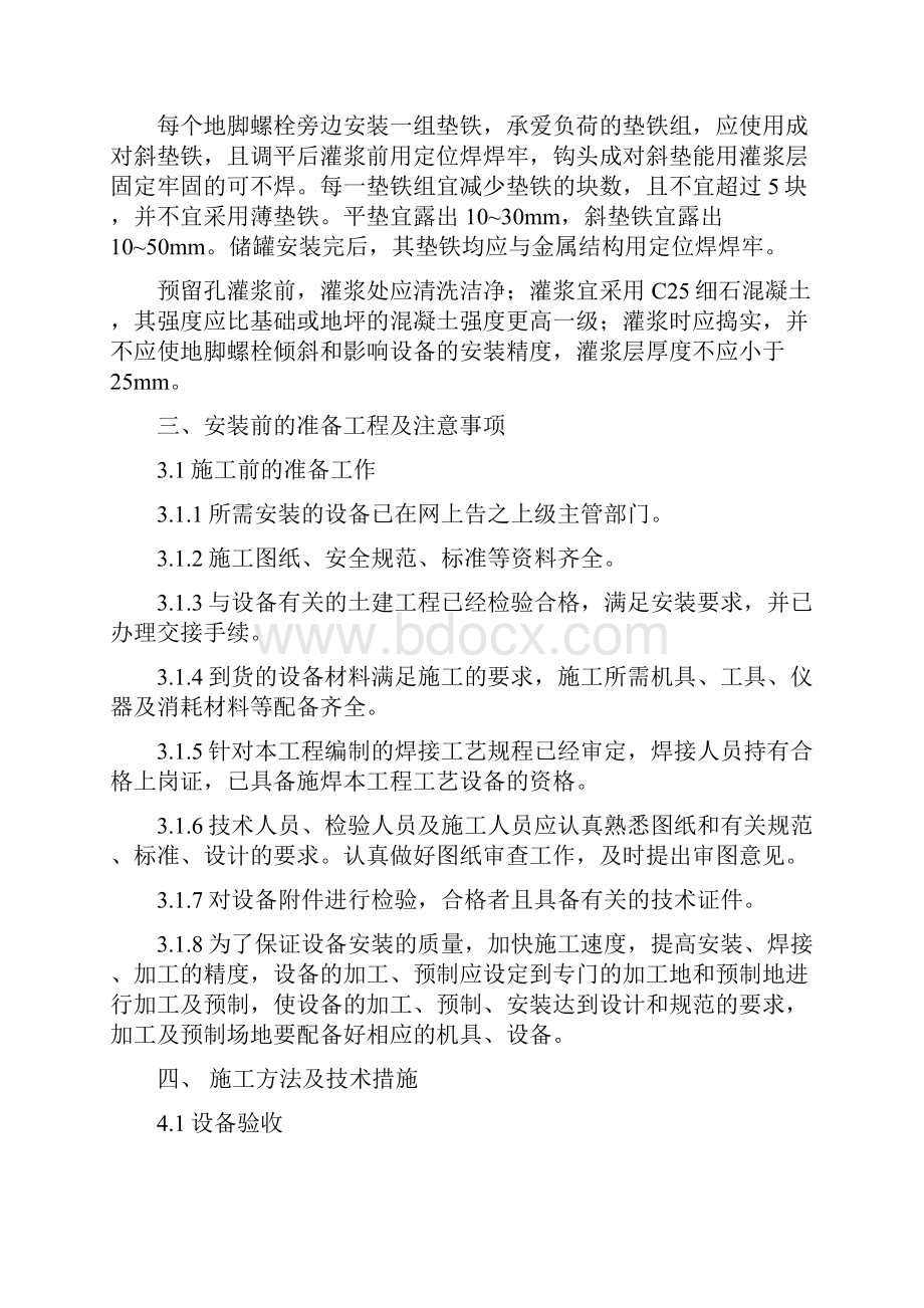 压力容器安装施工方案汇总.docx_第3页