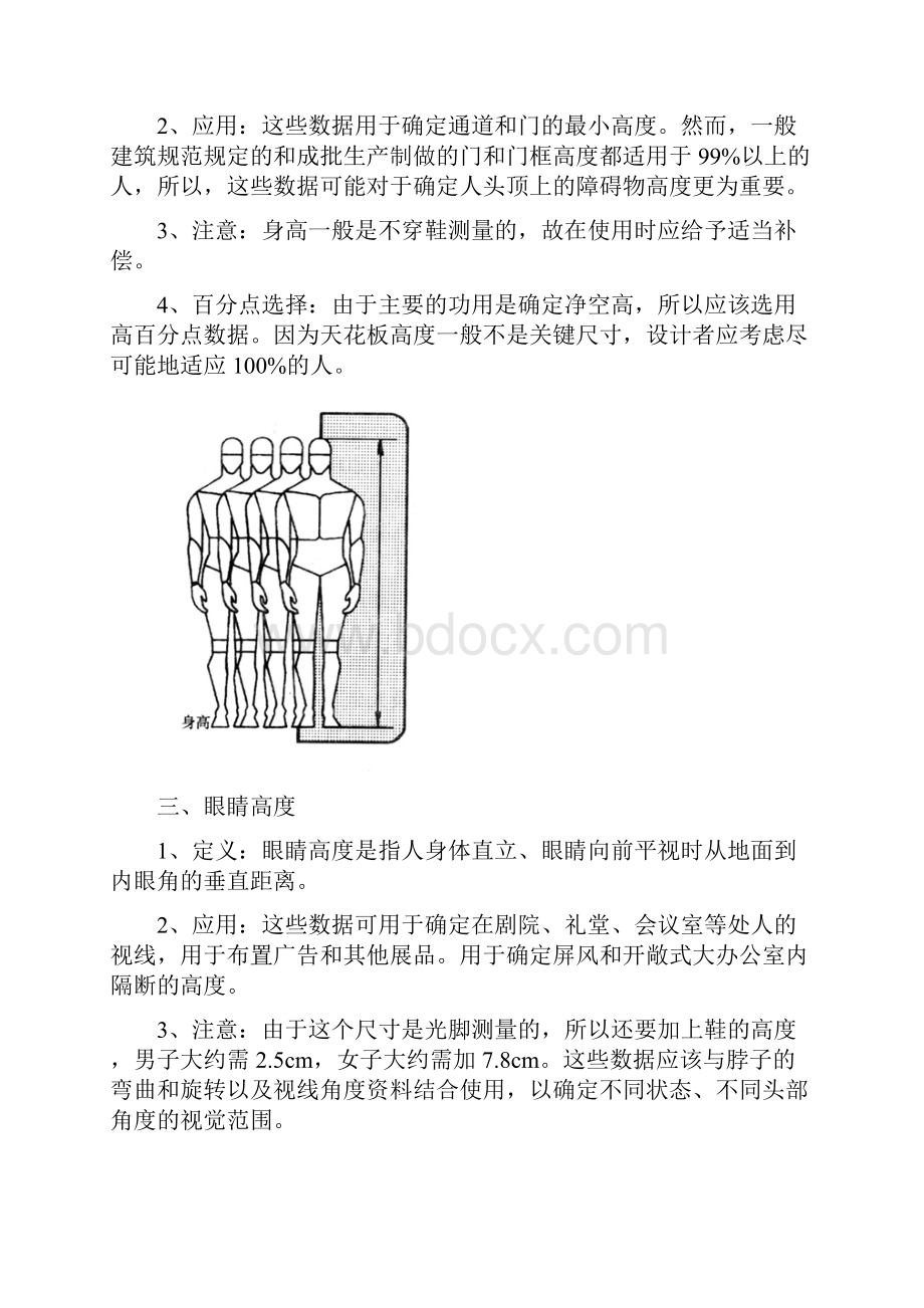 最新常用人体尺寸百分位选择.docx_第2页