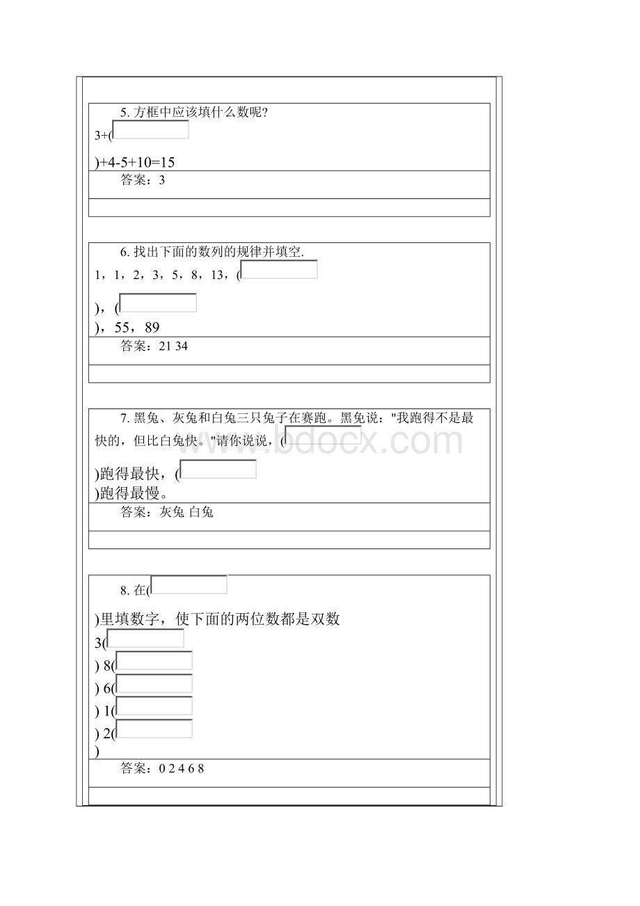 小学一年级奥数题及答案100道综合练习题及答案.docx_第2页