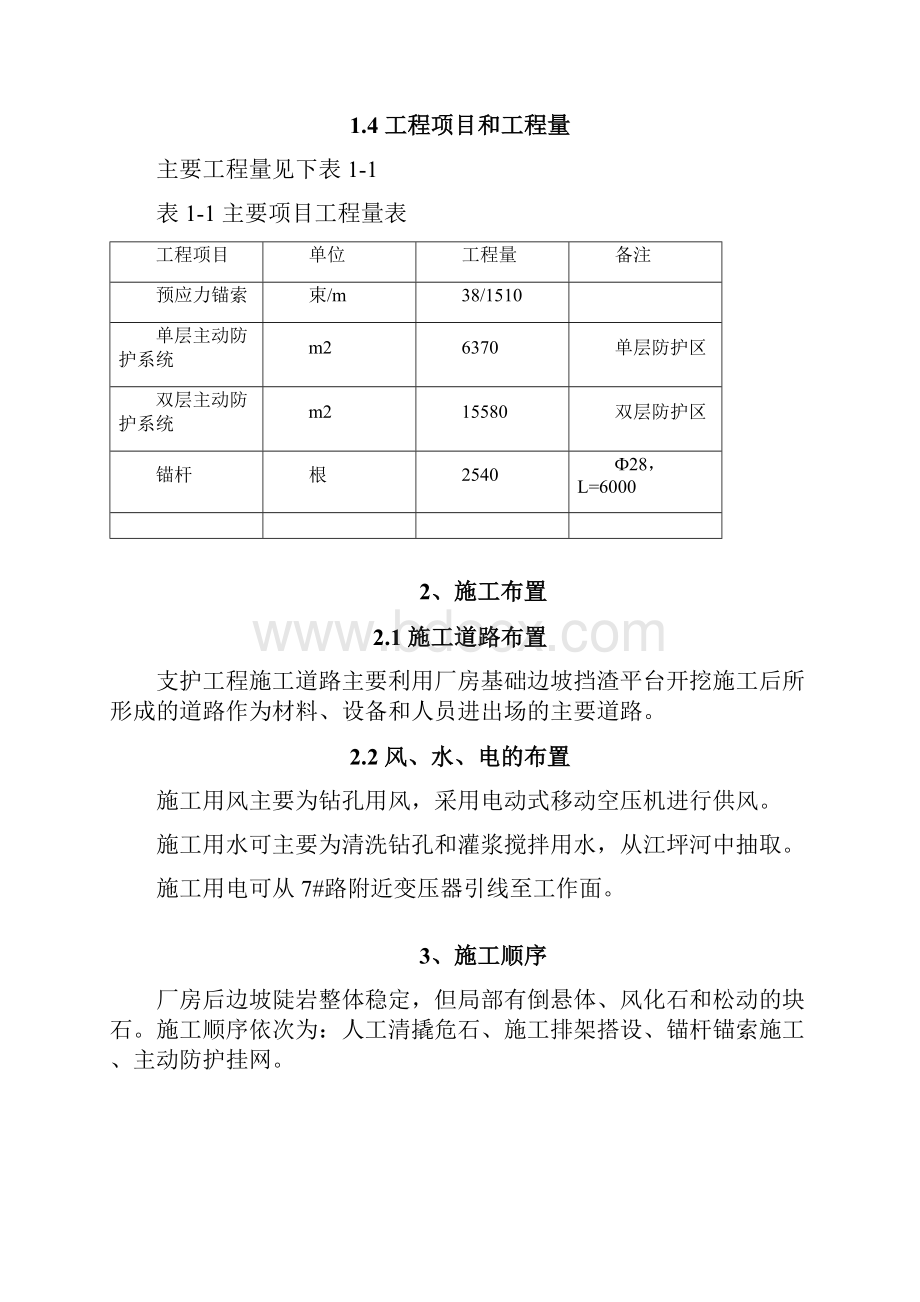 后边坡陡岩防护.docx_第2页