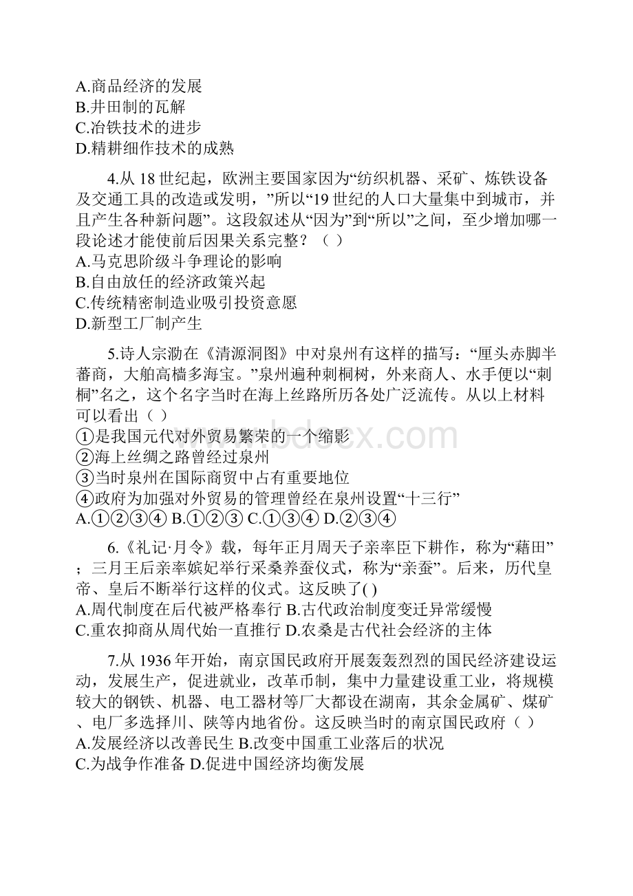 学年安徽省滁州市定远县西片三校高一月考历史试题.docx_第2页