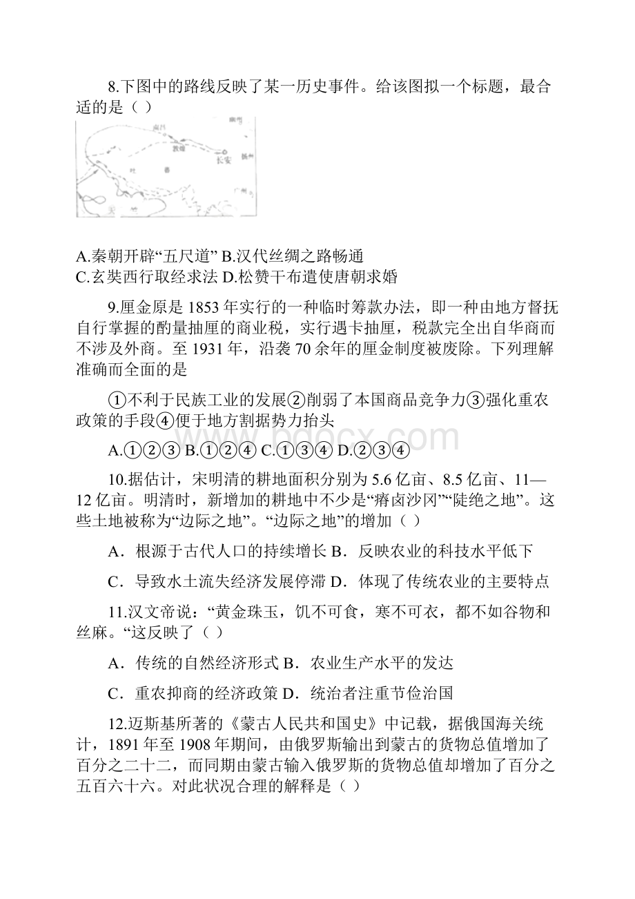 学年安徽省滁州市定远县西片三校高一月考历史试题.docx_第3页