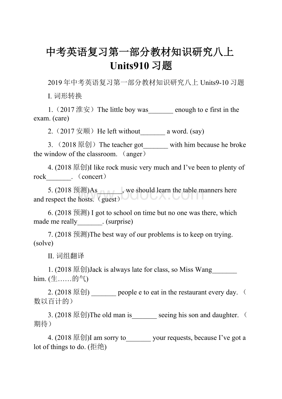 中考英语复习第一部分教材知识研究八上Units910习题.docx_第1页