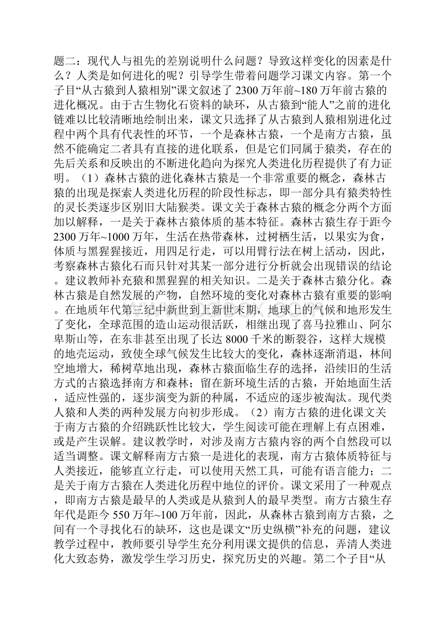 人类进化的历程上课学习上课学习教案.docx_第2页