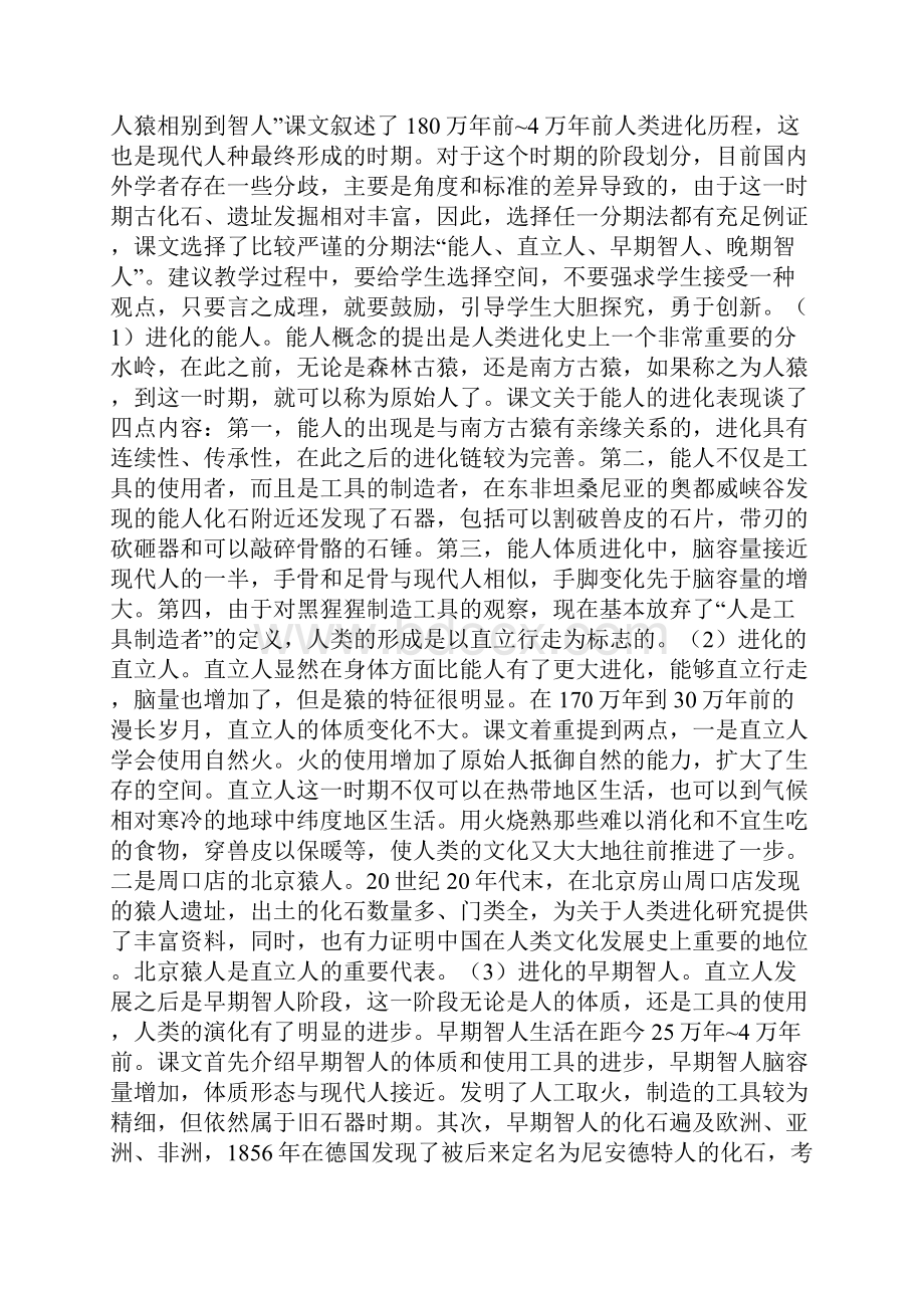 人类进化的历程上课学习上课学习教案.docx_第3页