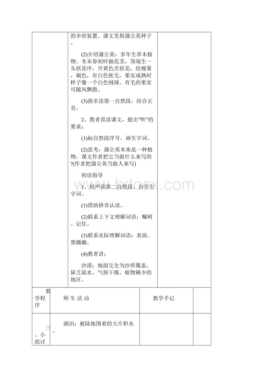 苏教版小学三年级语文第三单元电子备课.docx_第2页