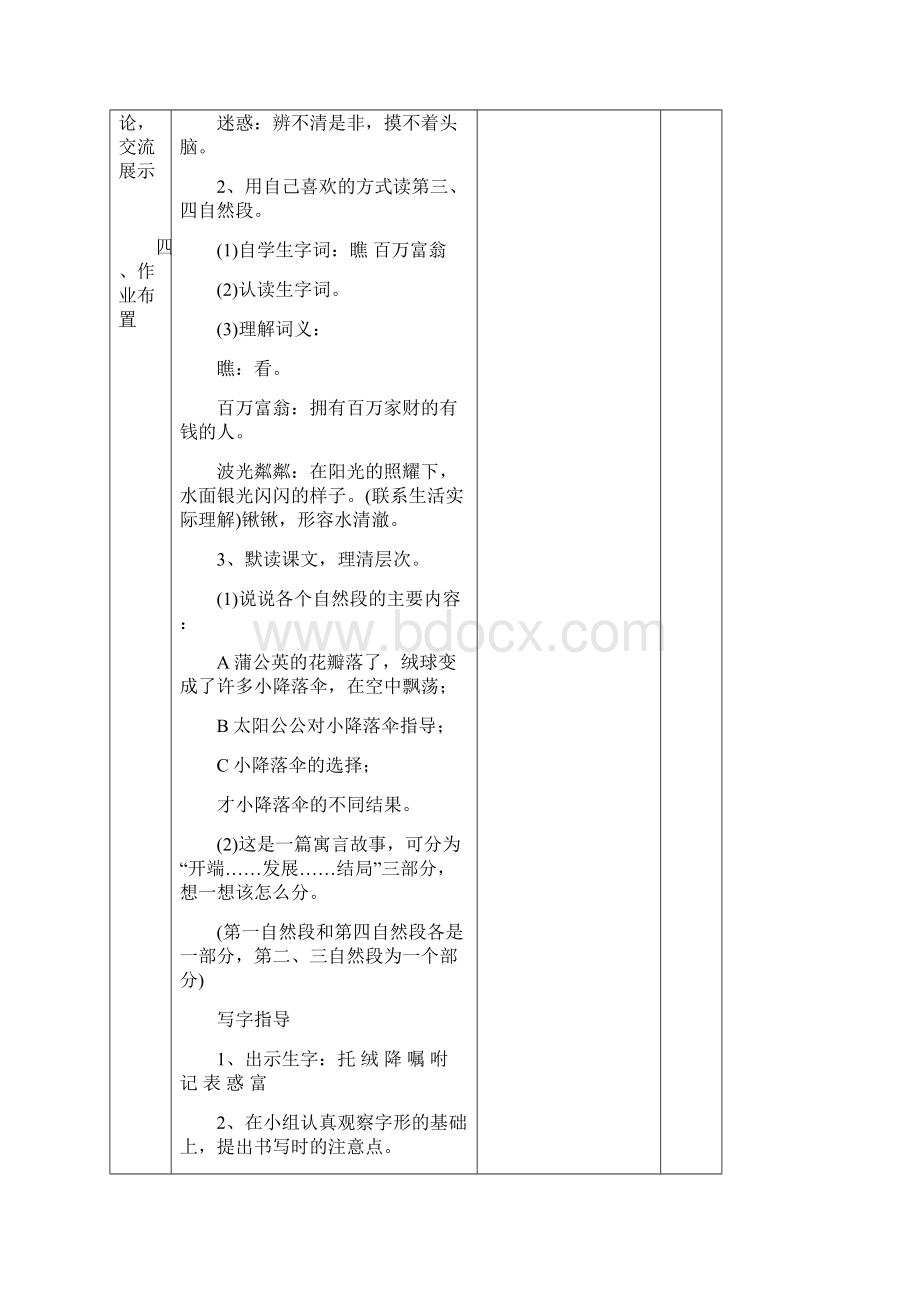 苏教版小学三年级语文第三单元电子备课.docx_第3页