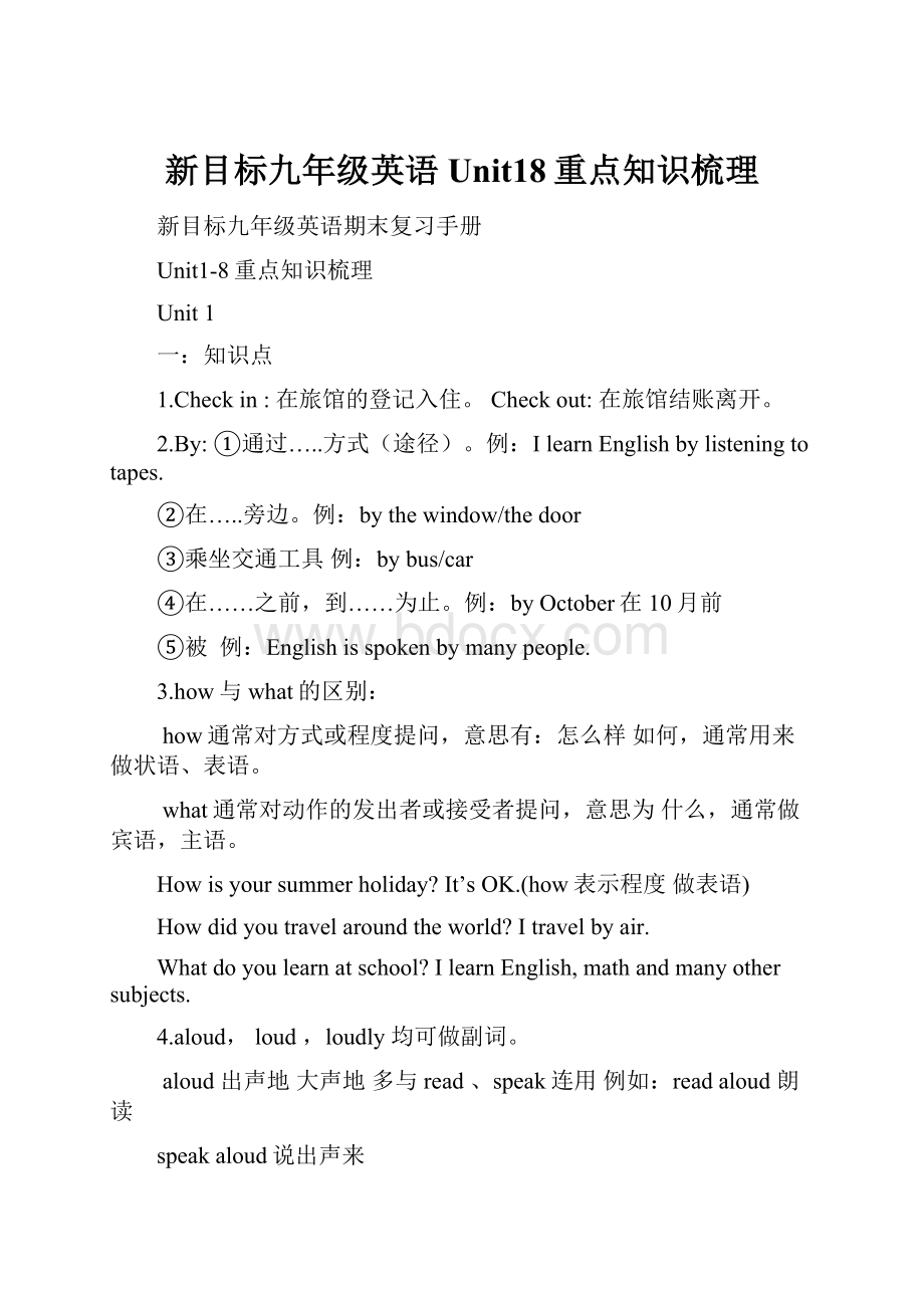 新目标九年级英语Unit18重点知识梳理.docx