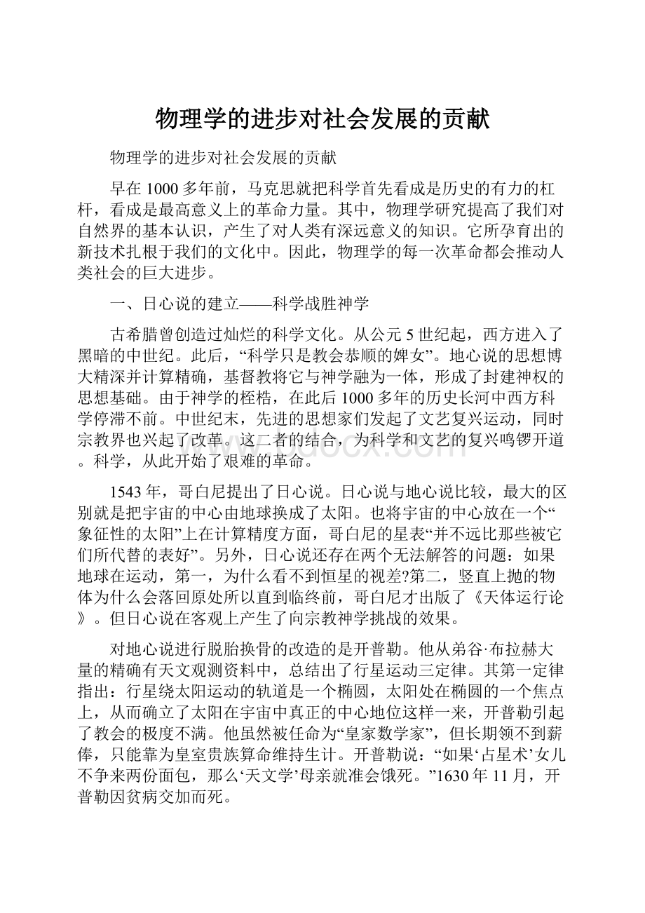 物理学的进步对社会发展的贡献.docx_第1页