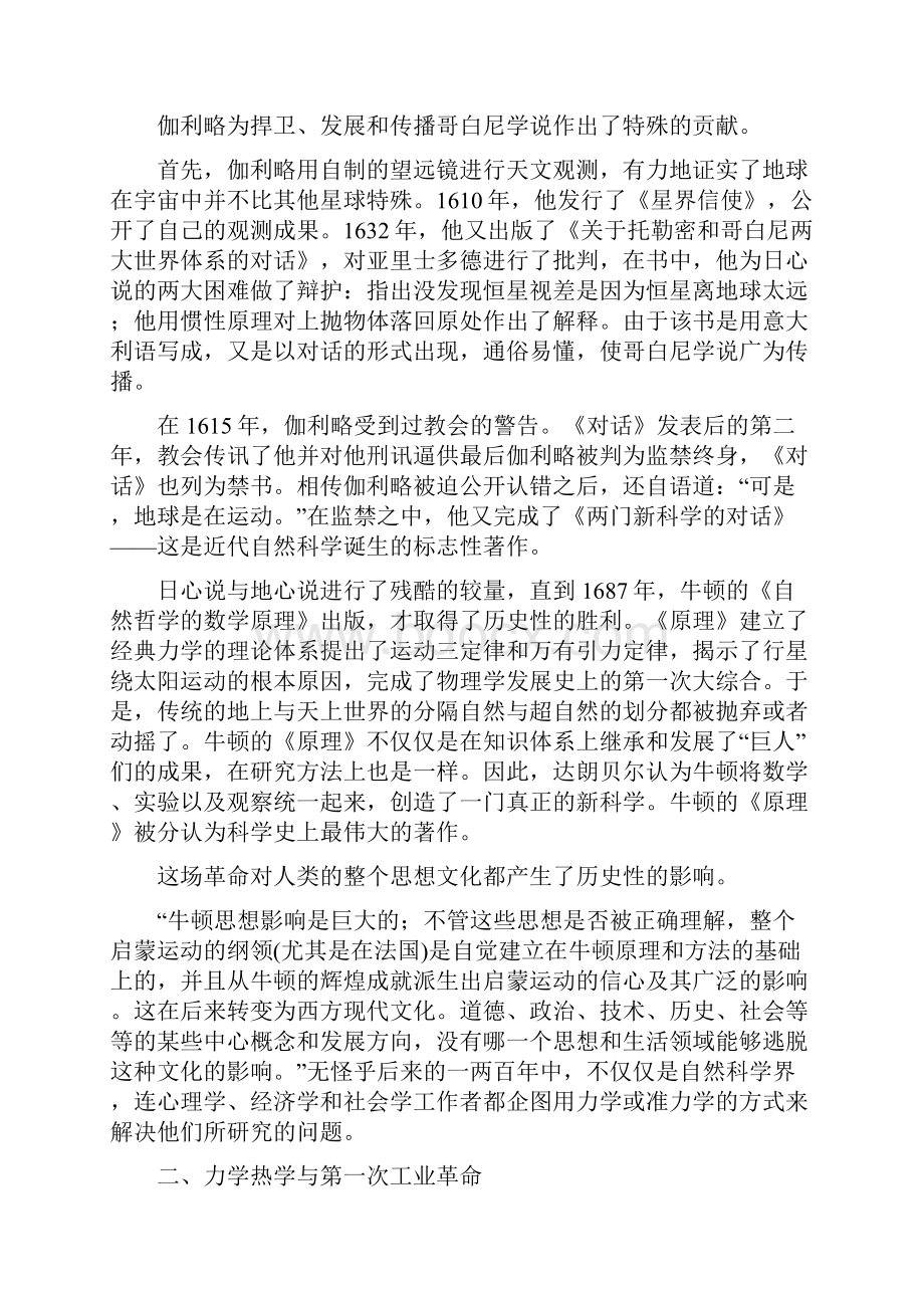 物理学的进步对社会发展的贡献.docx_第2页