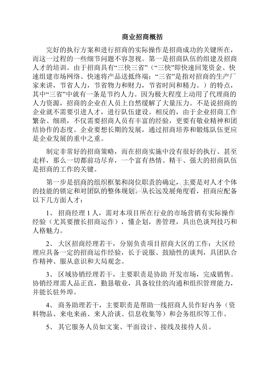 飞洲国际广场招商策划书页.docx_第2页