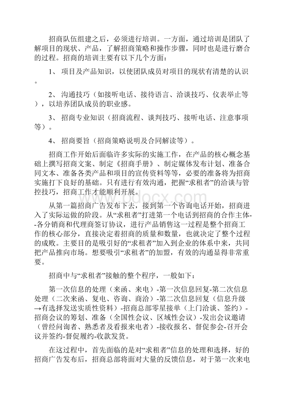 飞洲国际广场招商策划书页.docx_第3页