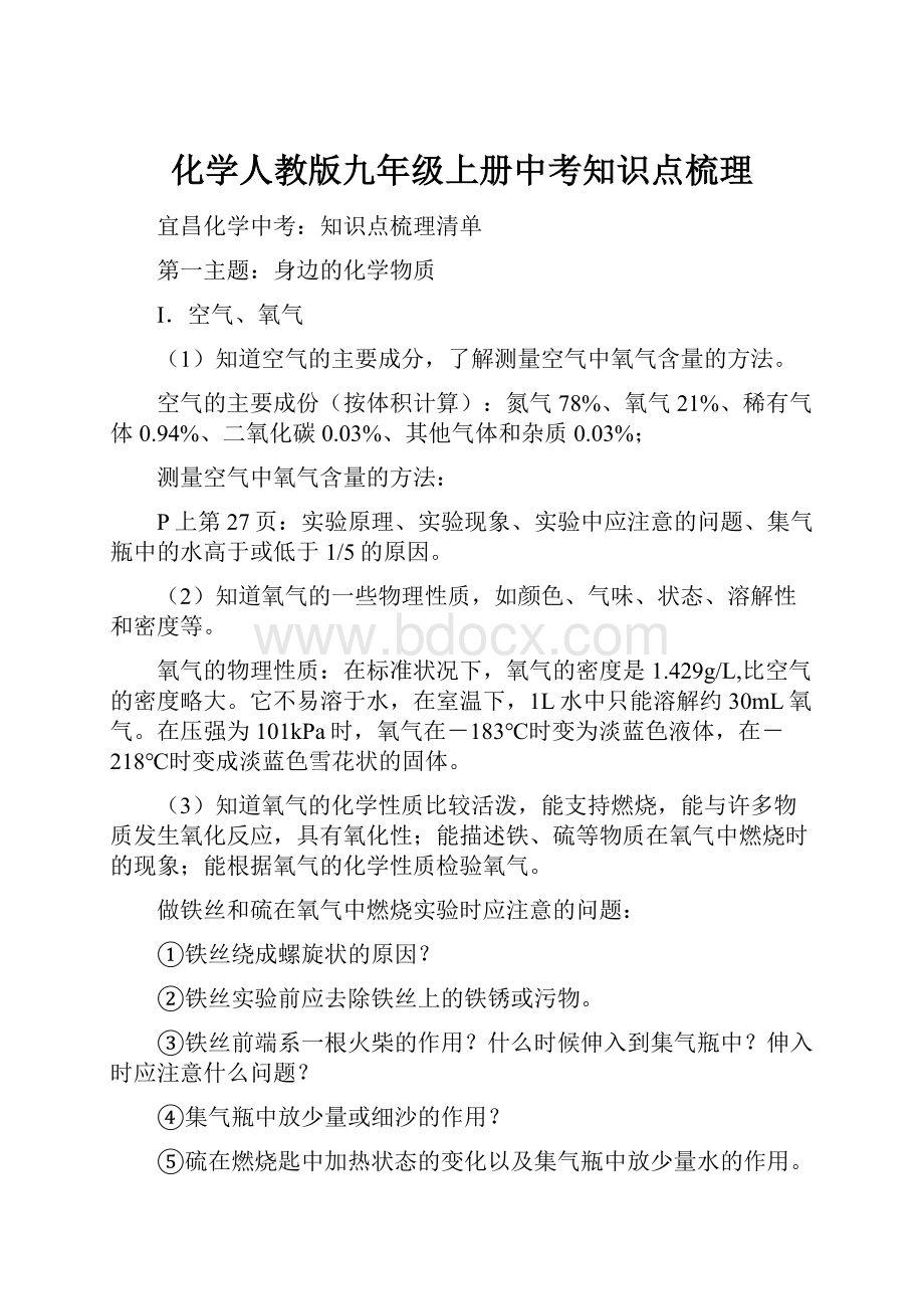 化学人教版九年级上册中考知识点梳理.docx