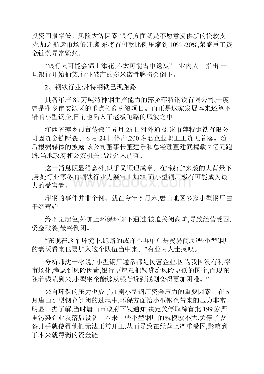 细数即将破产的9大行业.docx_第2页