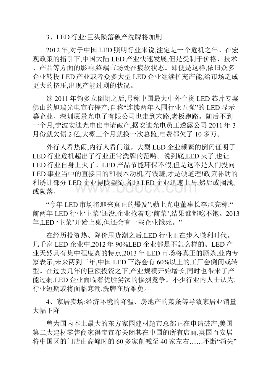 细数即将破产的9大行业.docx_第3页