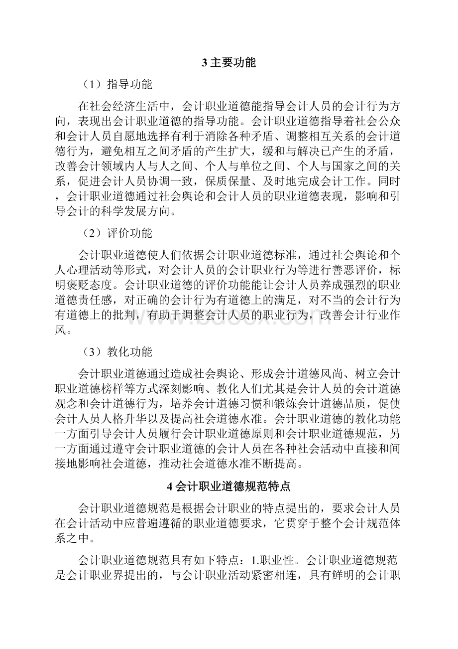 会计职业道德DOC.docx_第3页