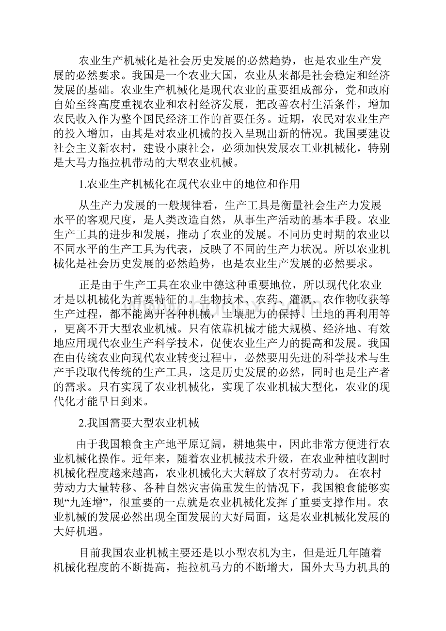 大型农业机械制造项目可行性研究报告.docx_第3页