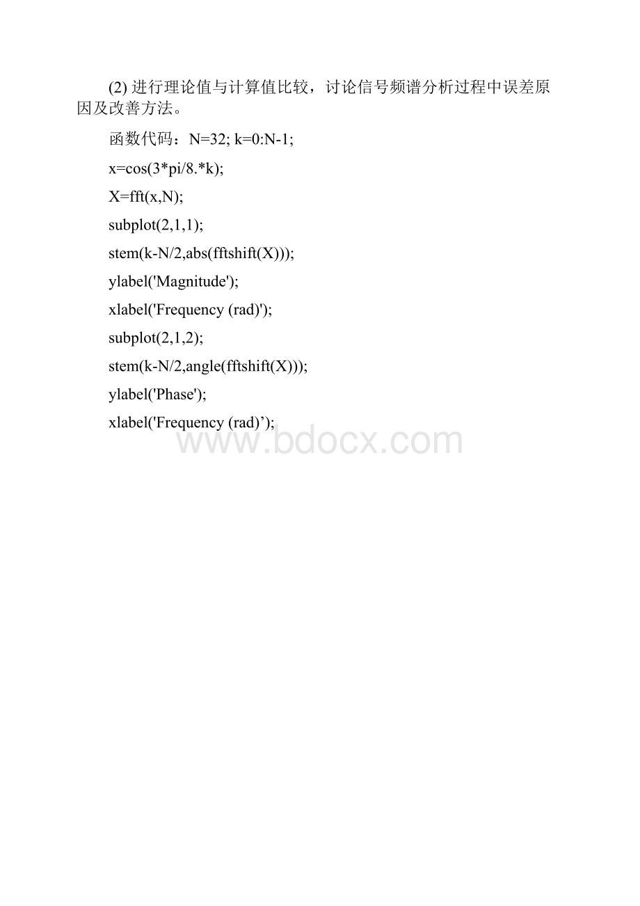 数字信号处理实验五课案.docx_第2页