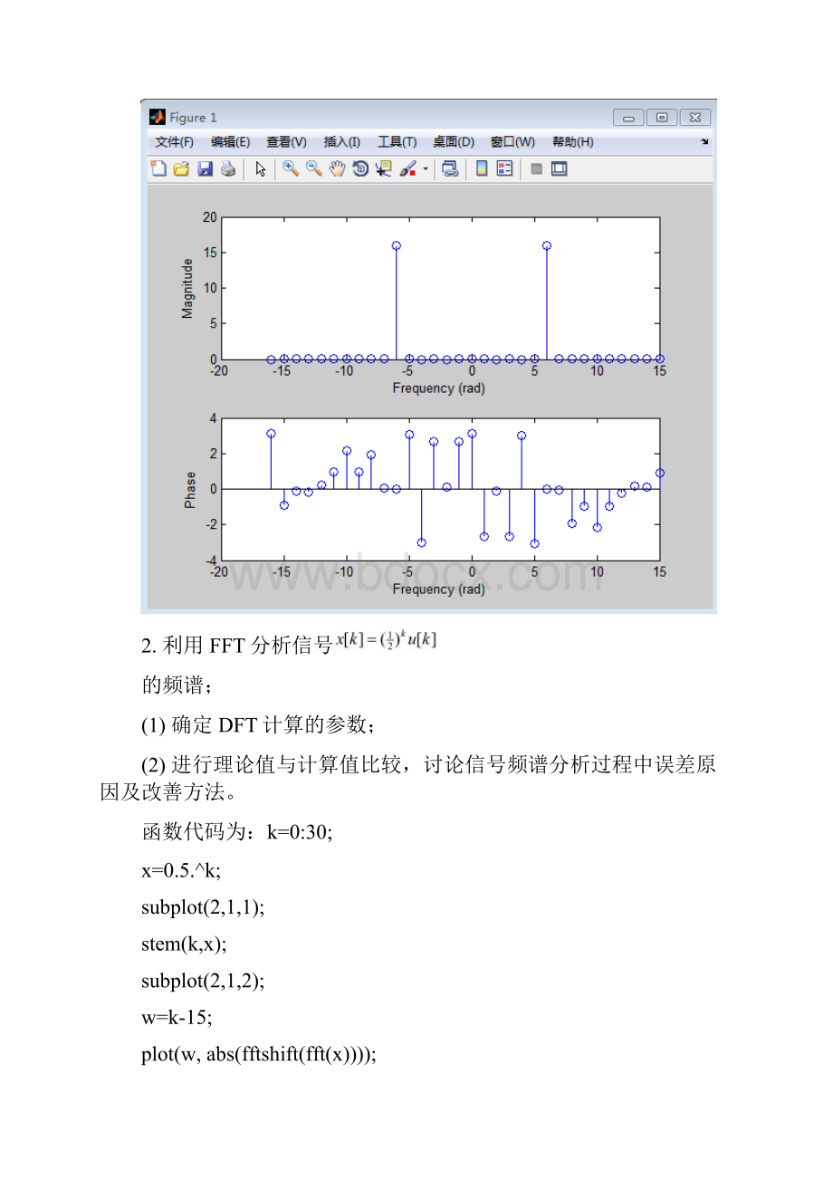 数字信号处理实验五课案.docx_第3页