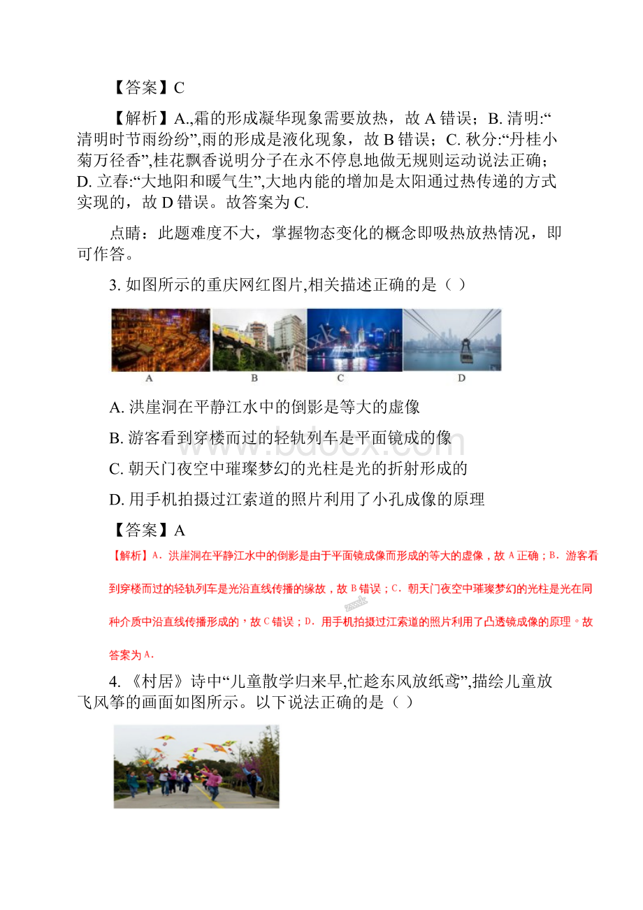 重庆市中考物理试题A卷解析版.docx_第2页