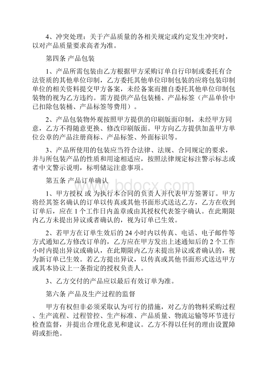 合同模板最新委托加工合同OEM我方委托供应商生产加工.docx_第2页