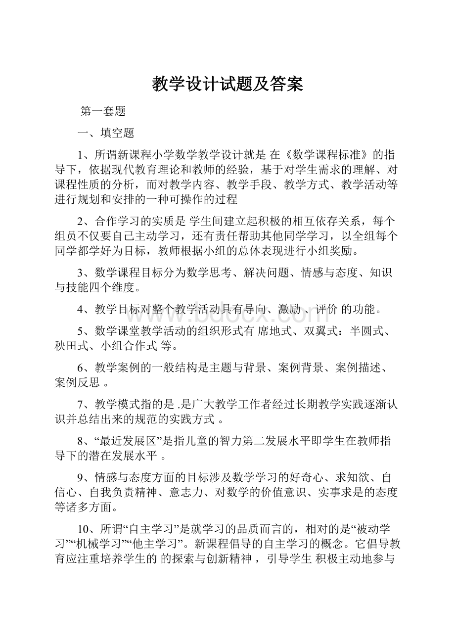 教学设计试题及答案.docx