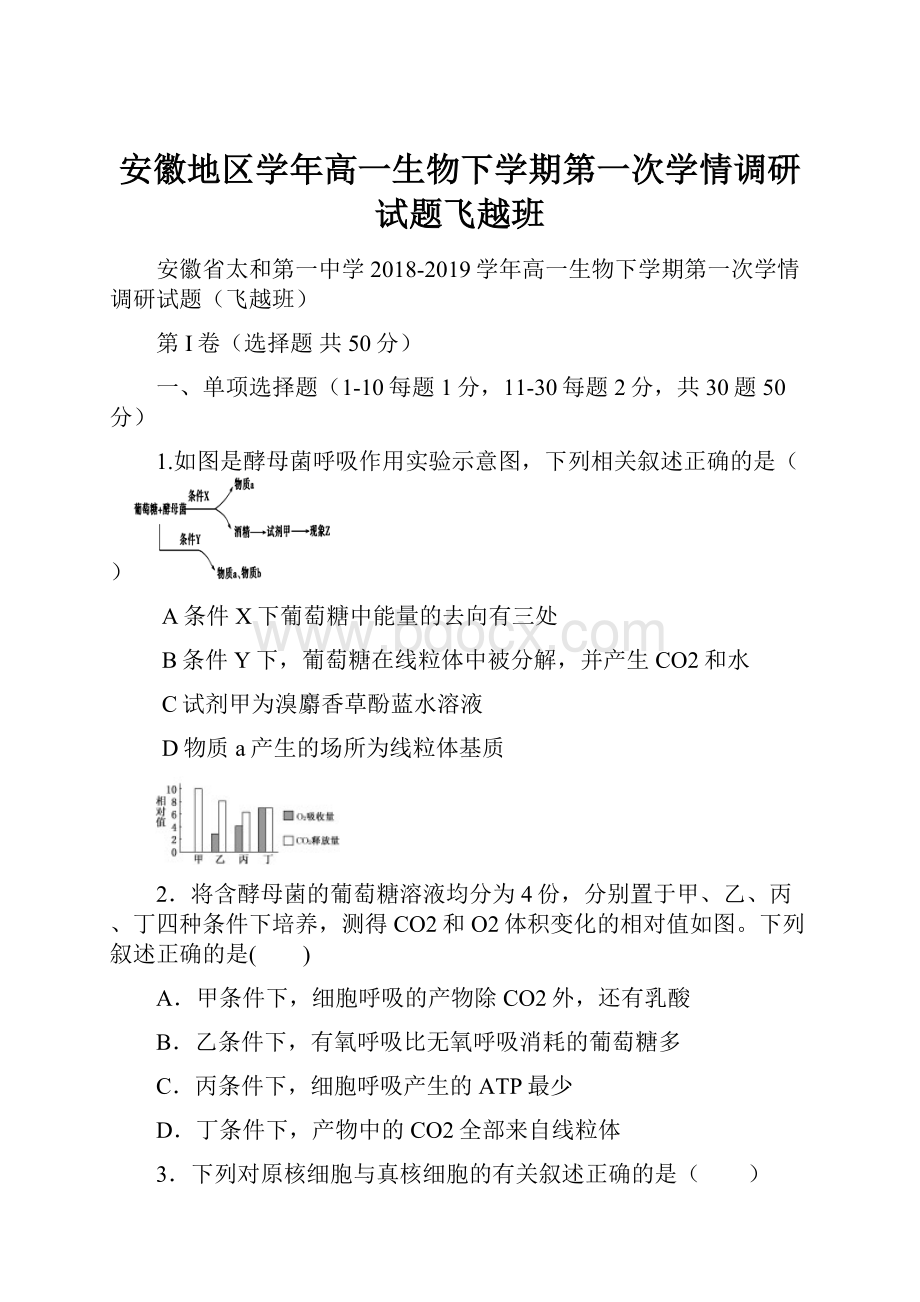 安徽地区学年高一生物下学期第一次学情调研试题飞越班.docx