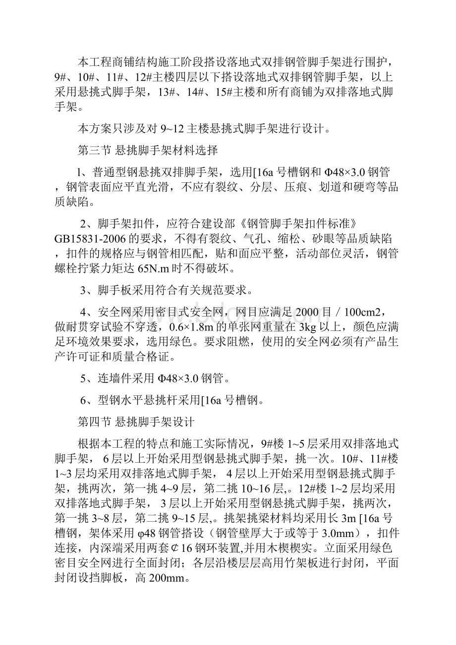 悬挑架方案.docx_第2页