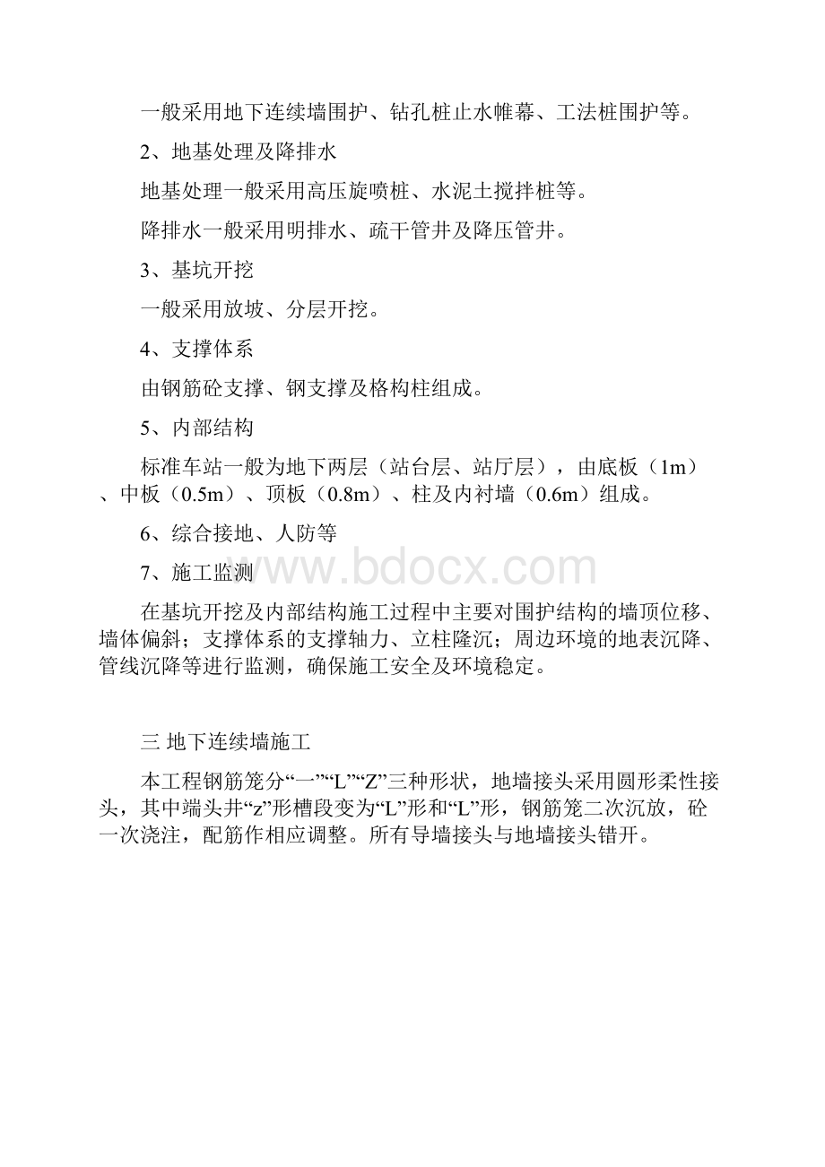 地铁车站明挖顺作法施工技术.docx_第2页