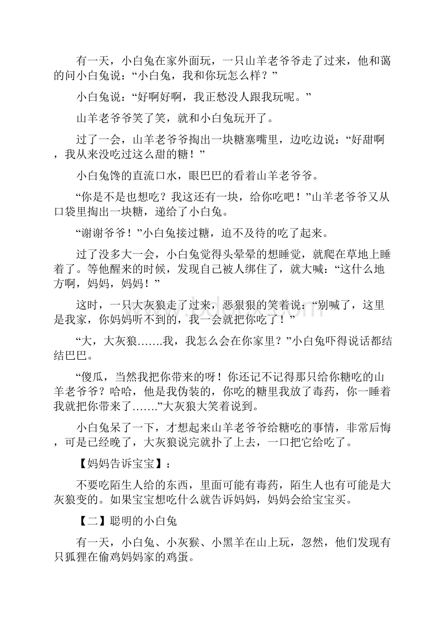 讲一个关于安全的小故事.docx_第3页