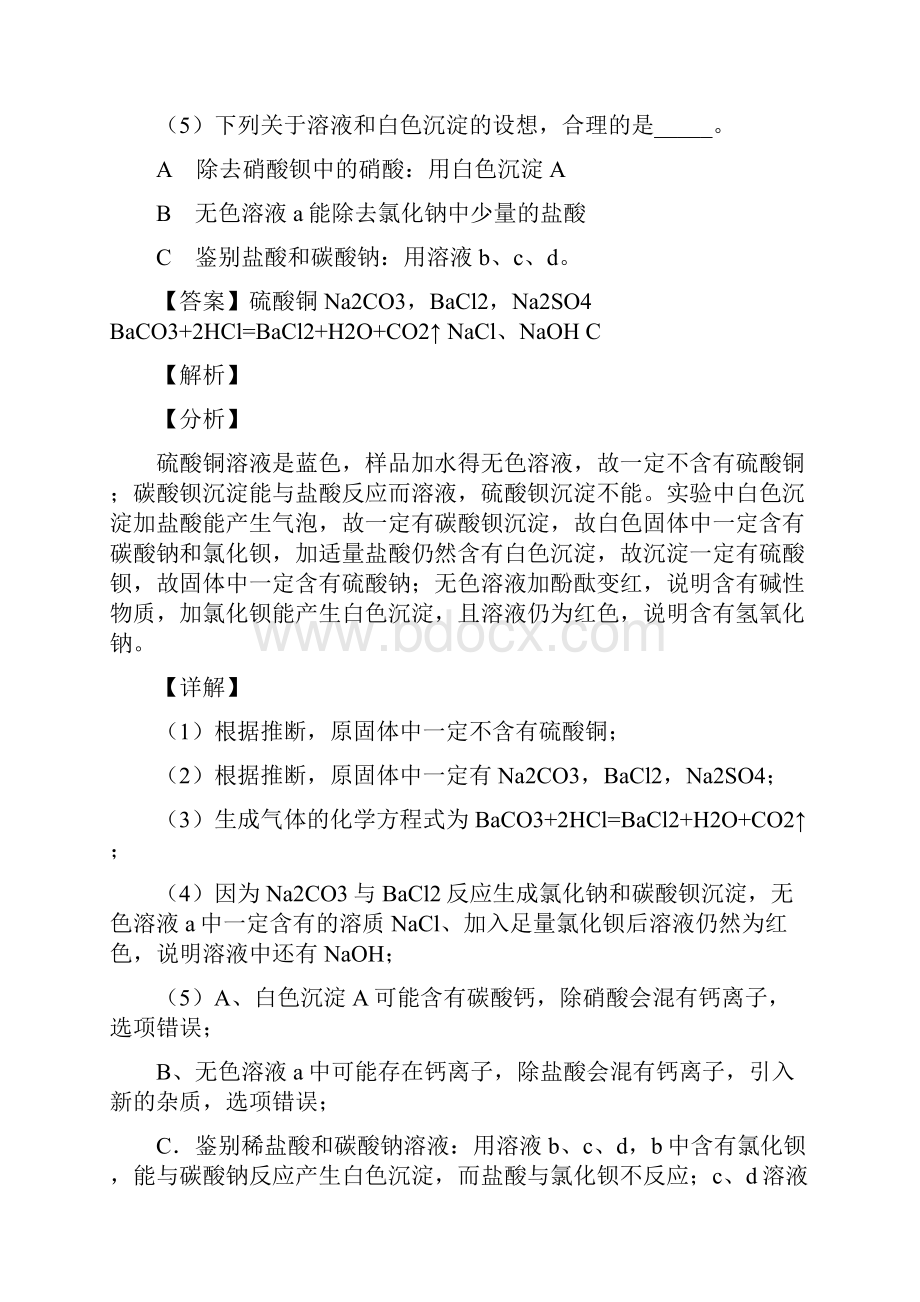 深圳平湖街道龙湖学校初中部中考二轮复习化学推断题专题训练试题.docx_第3页