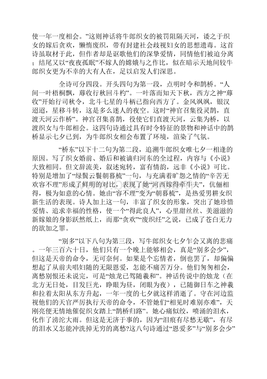 经典《七夕》古诗大全赏析.docx_第2页