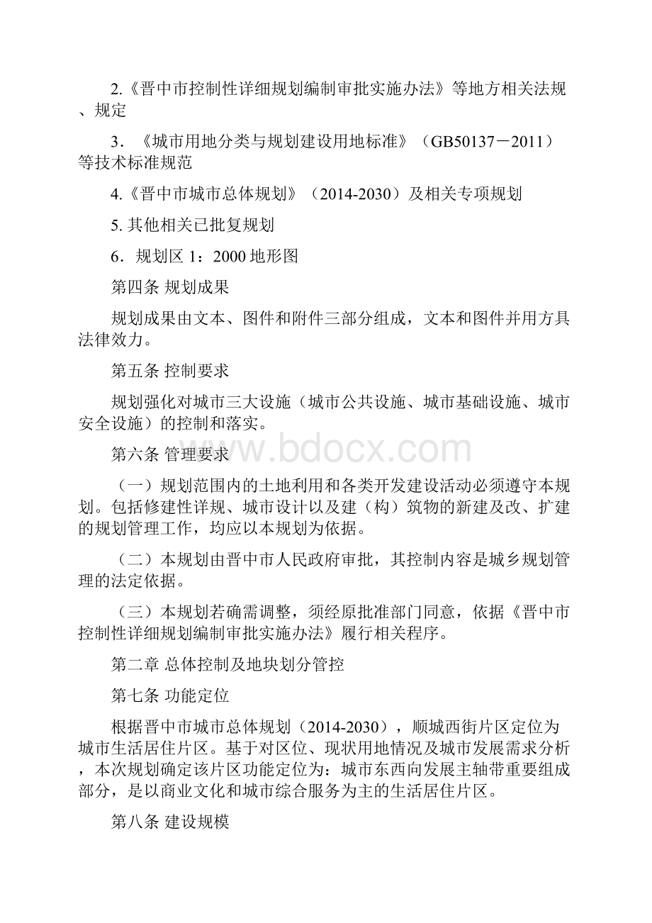 晋中顺城西街片区控制性详细规划.docx_第2页