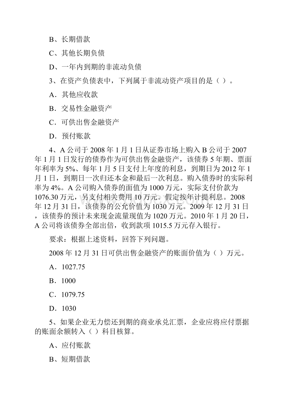 初级会计职称《初级会计实务》模拟试题D卷 含答案.docx_第2页