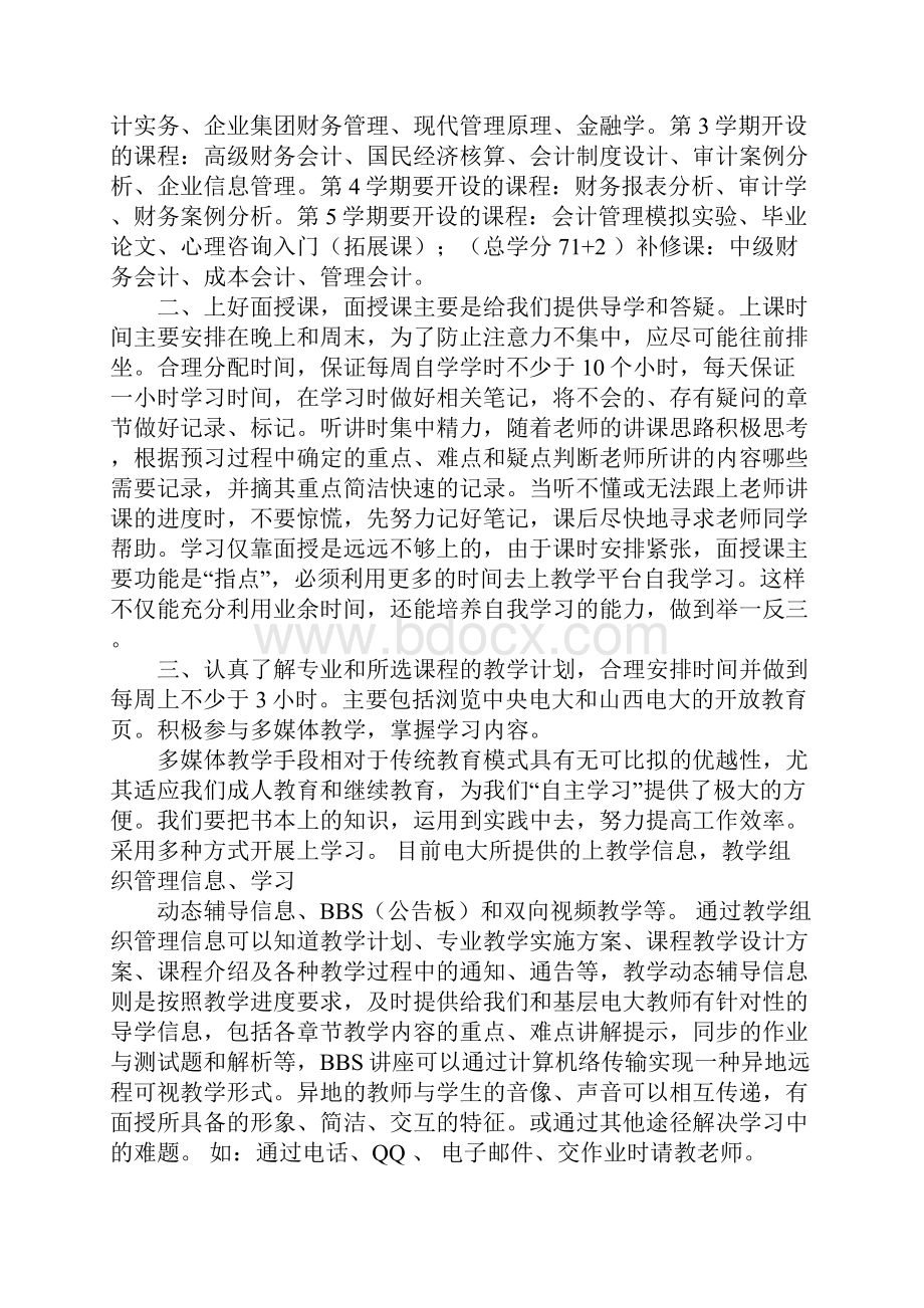 电大学习计划1.docx_第2页