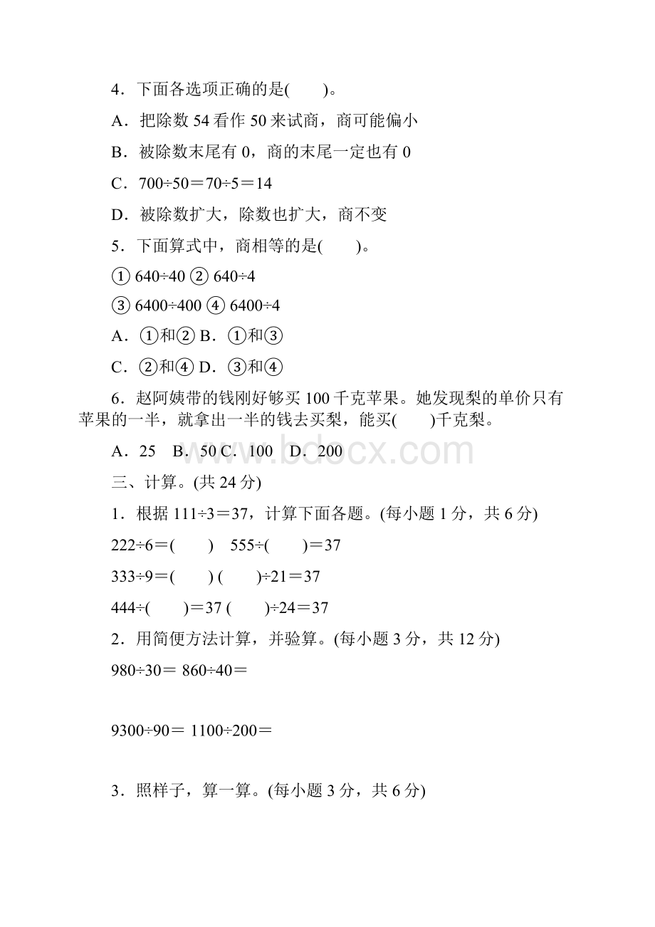 苏教版四年级数学上册第二单元商不变的规律和末尾有0的除法.docx_第2页