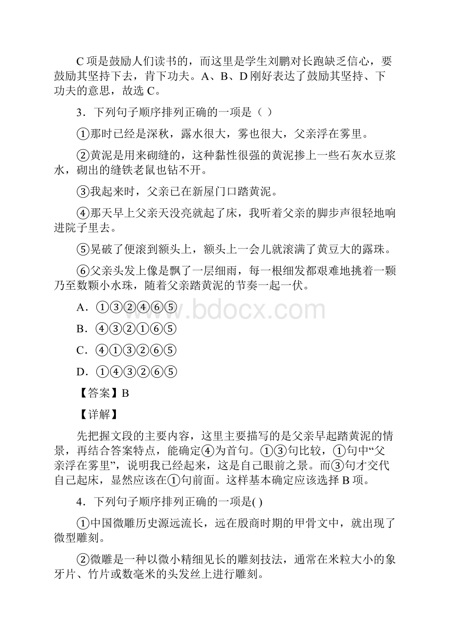 中考语文专项练习题语段应用.docx_第2页