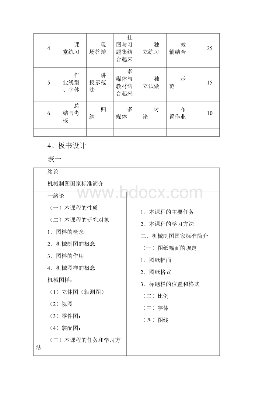 机械制图教学设计5个.docx_第3页