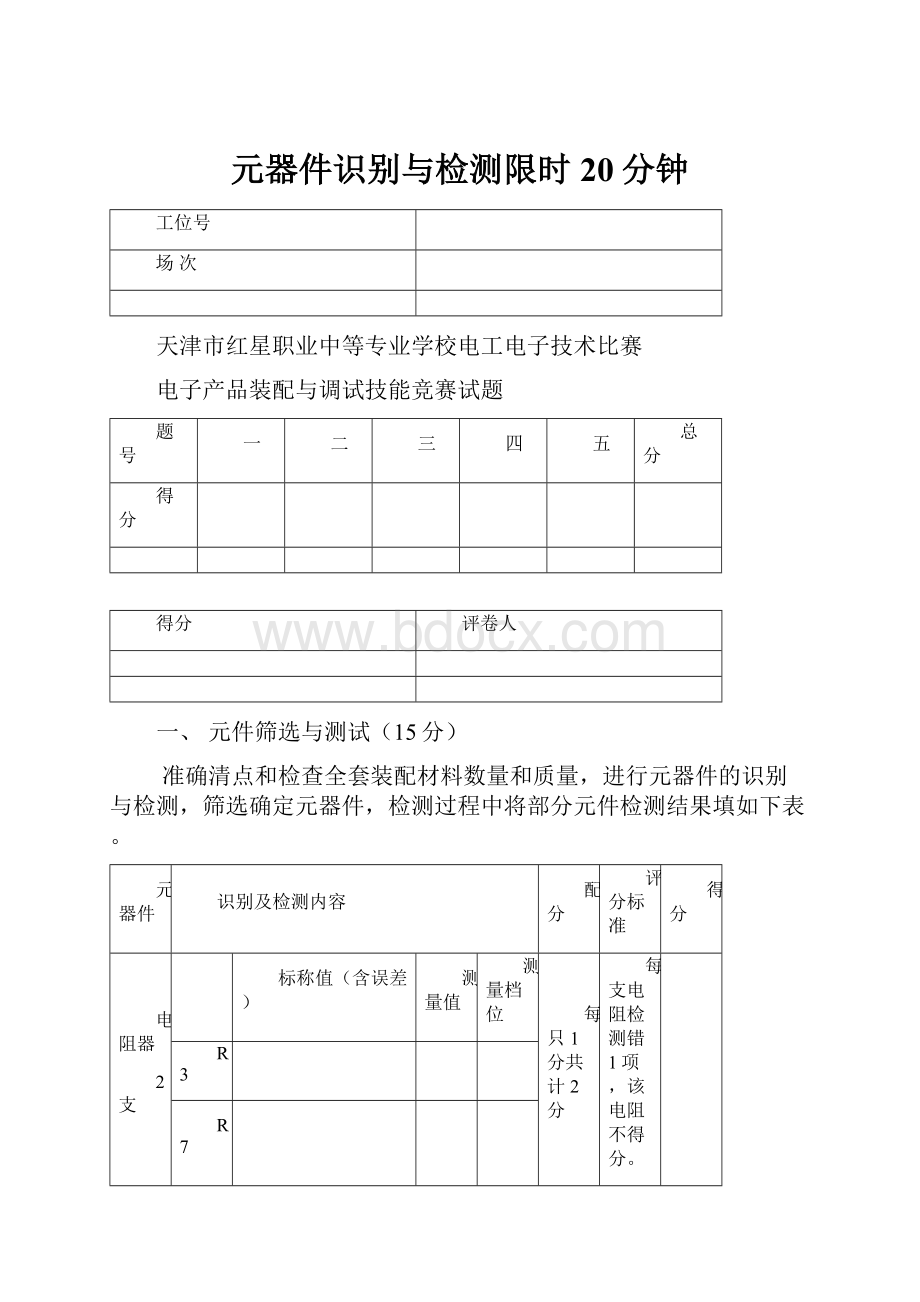 元器件识别与检测限时20分钟.docx