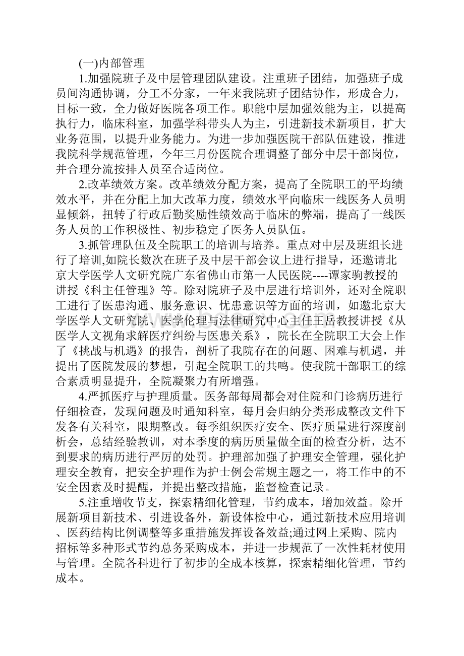 XX年医院医疗工作年终总结.docx_第3页