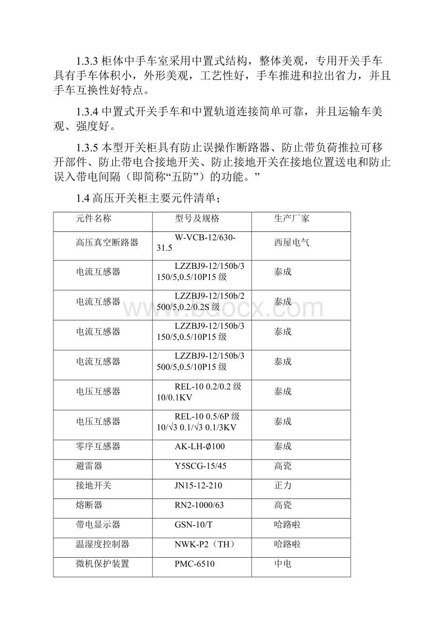 KYN2812型铠装移开式金属封闭开关柜技术要求规范书.docx_第2页