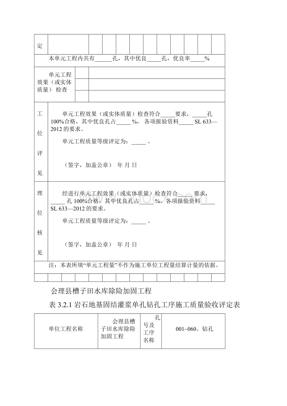 放水隧洞固结灌浆单元工程质量评定表.docx_第2页