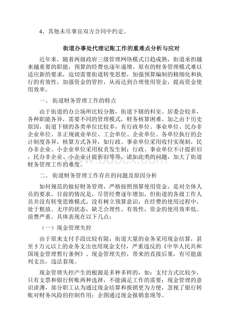 会计代理记账重难点分析.docx_第2页