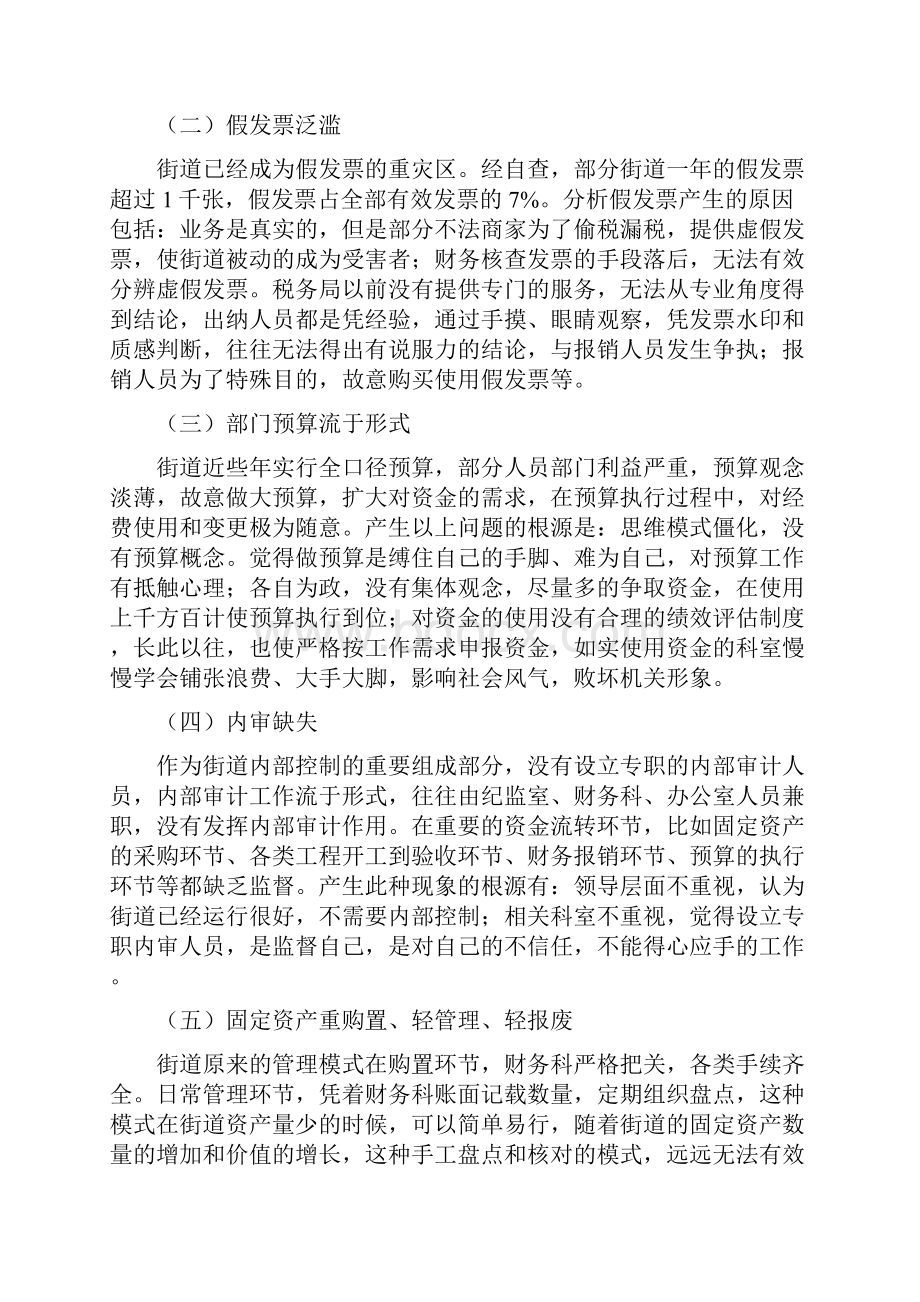 会计代理记账重难点分析.docx_第3页