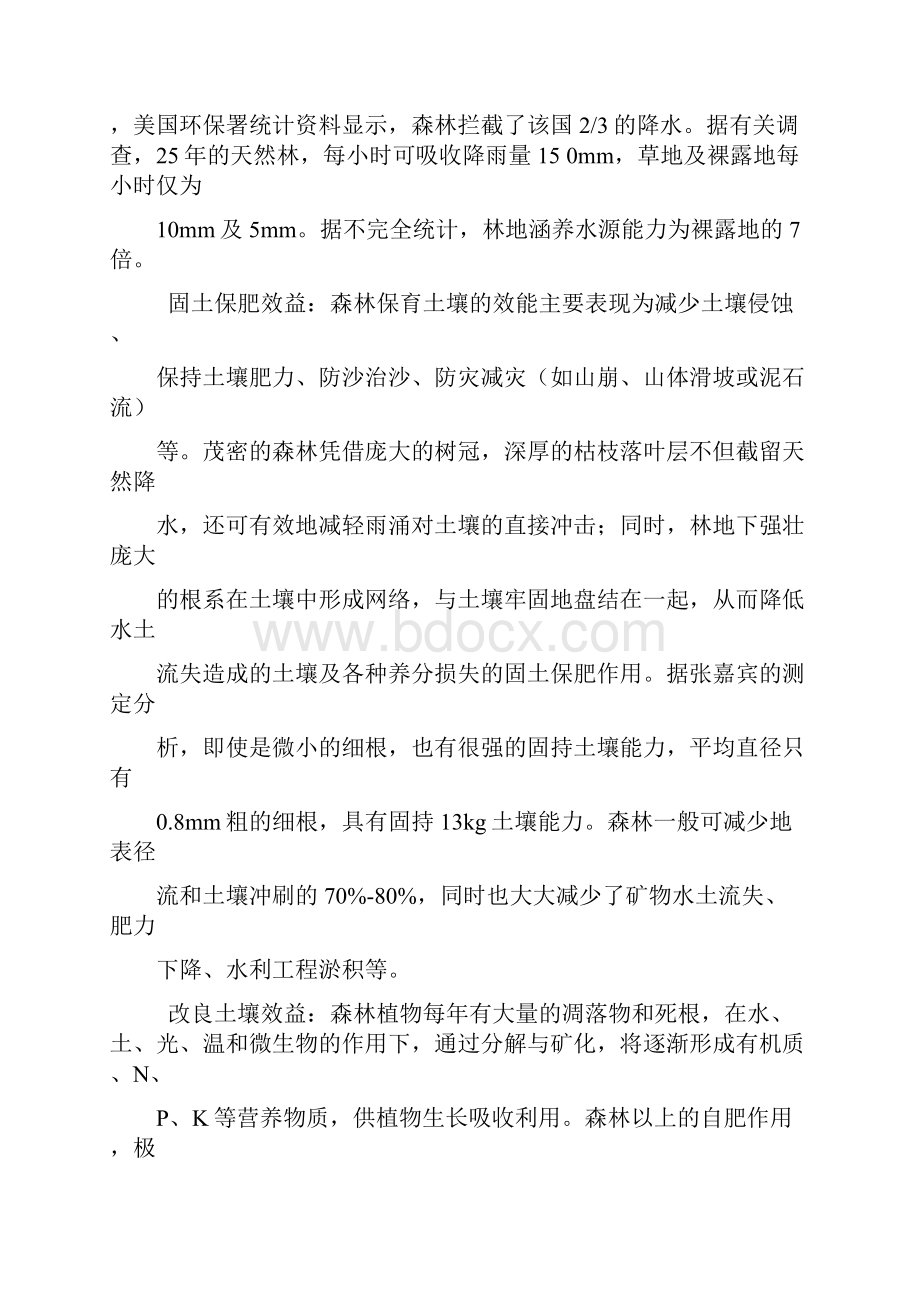 森林生态效益评价.docx_第2页