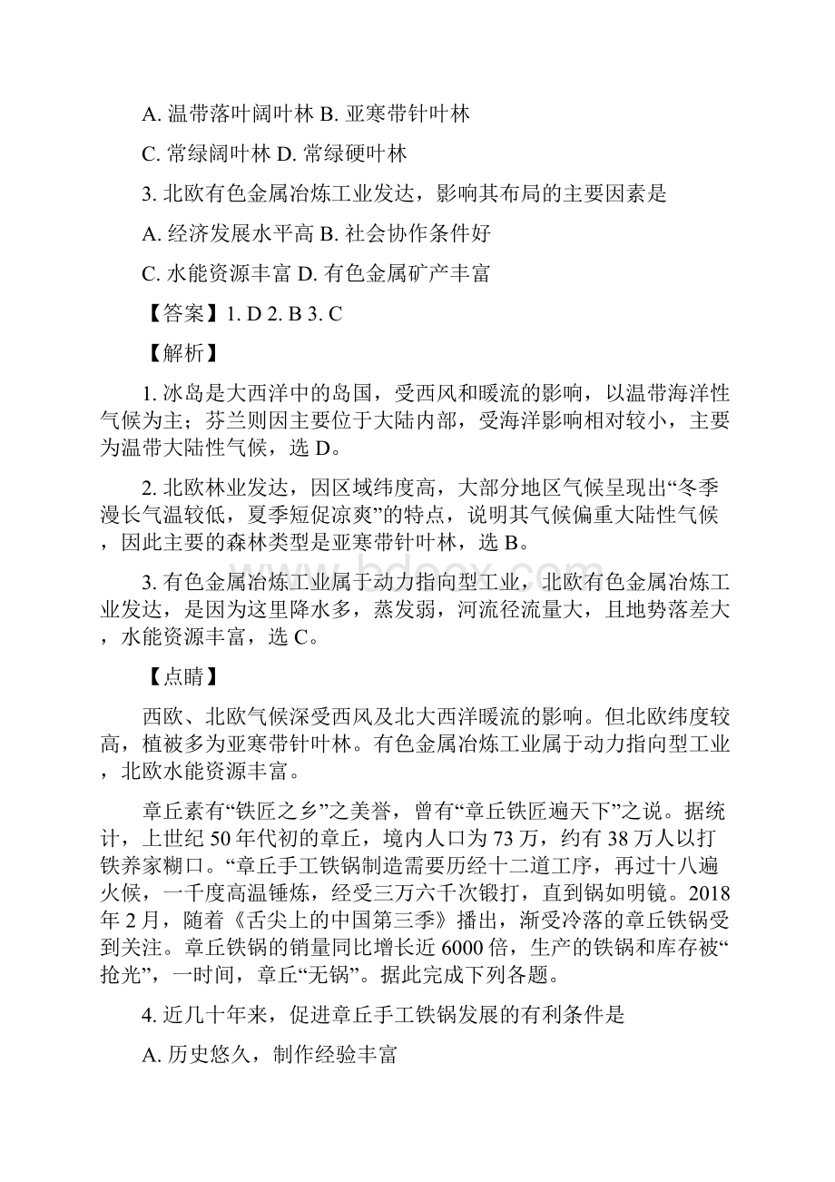 全国市级联考word山东省名校联盟届高三考前模拟文综地理试题精品解析版.docx_第2页