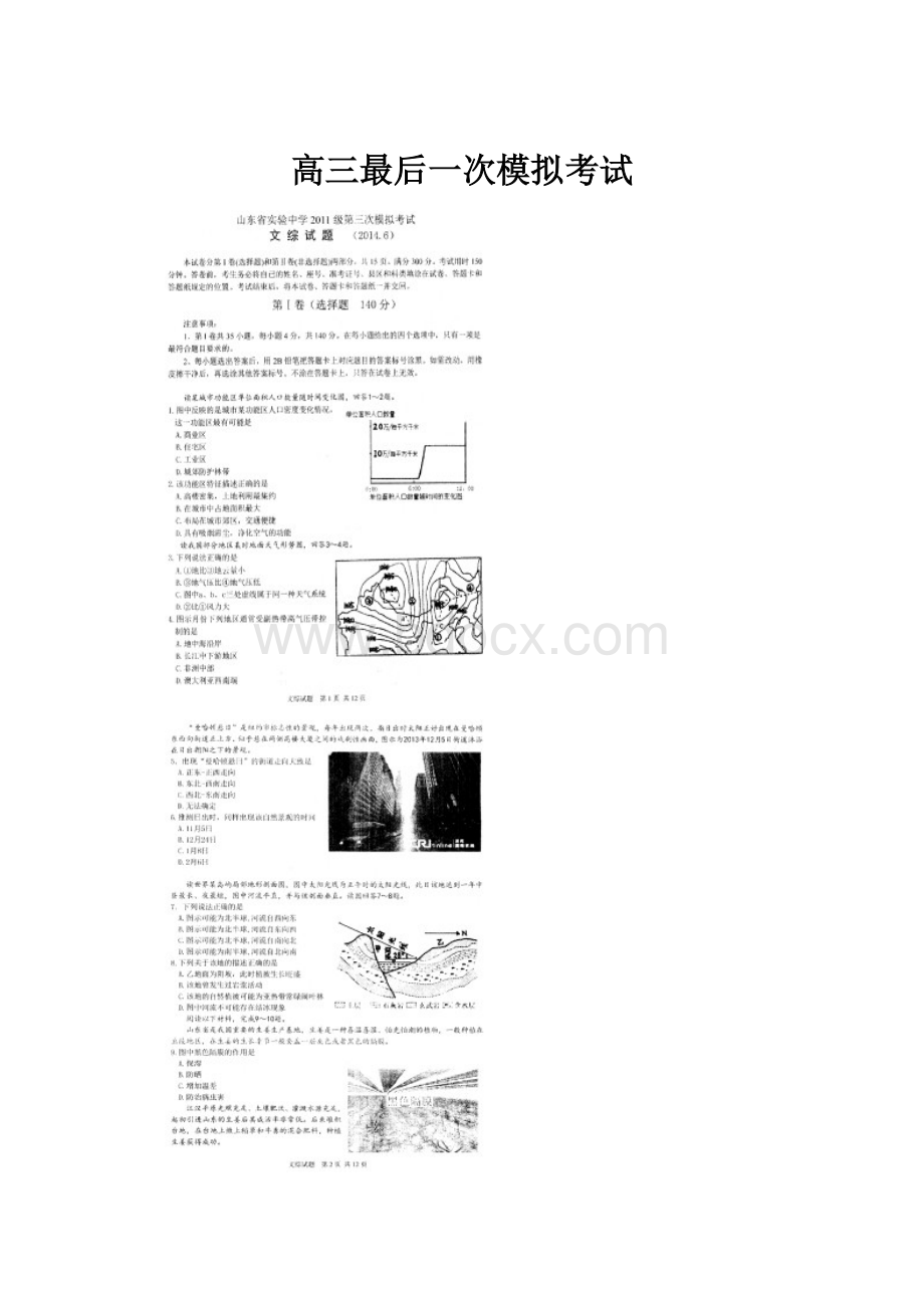 高三最后一次模拟考试.docx