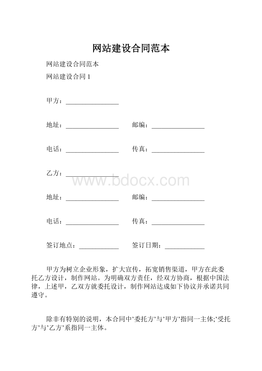 网站建设合同范本.docx