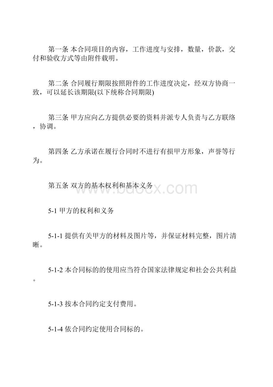 网站建设合同范本.docx_第2页