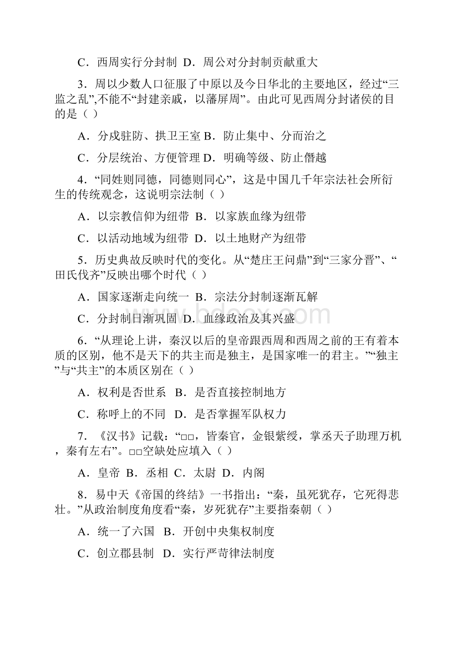 高一历史上册月考质量检测试题11.docx_第2页